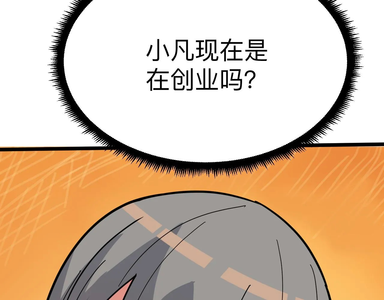 第266话 大猪头 第90页