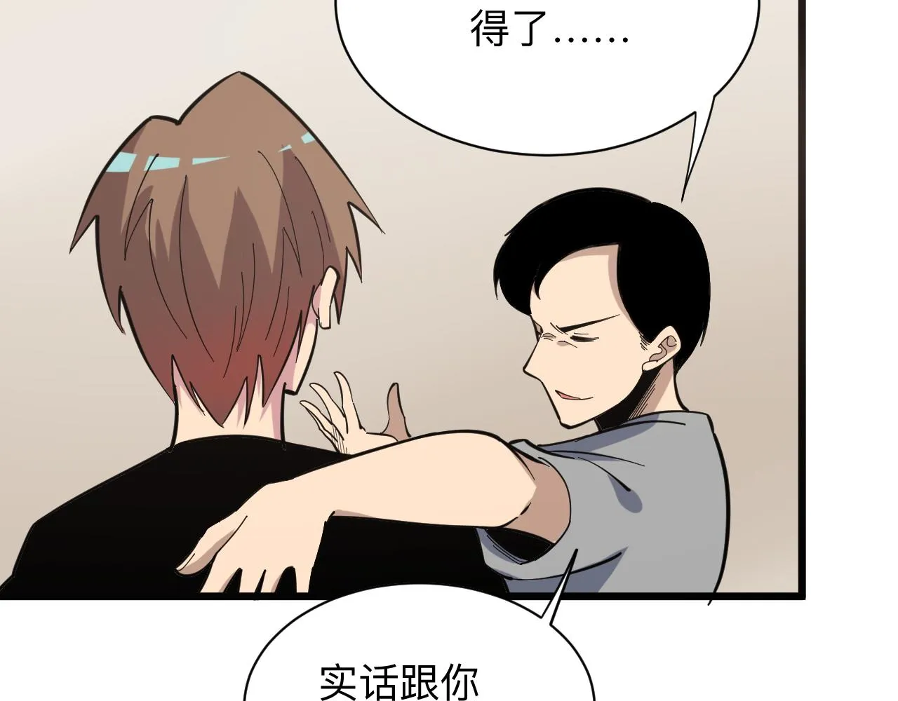 第267话 交易 第18页