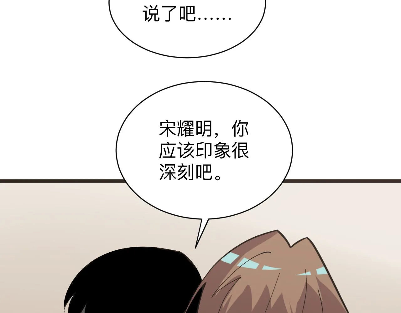第267话 交易 第19页