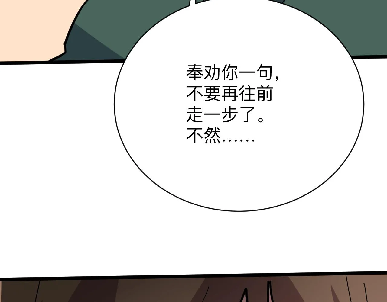 第267话 交易 第32页