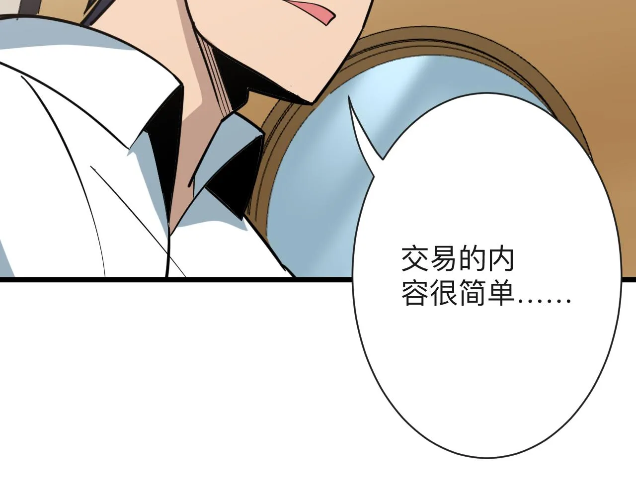 第267话 交易 第52页
