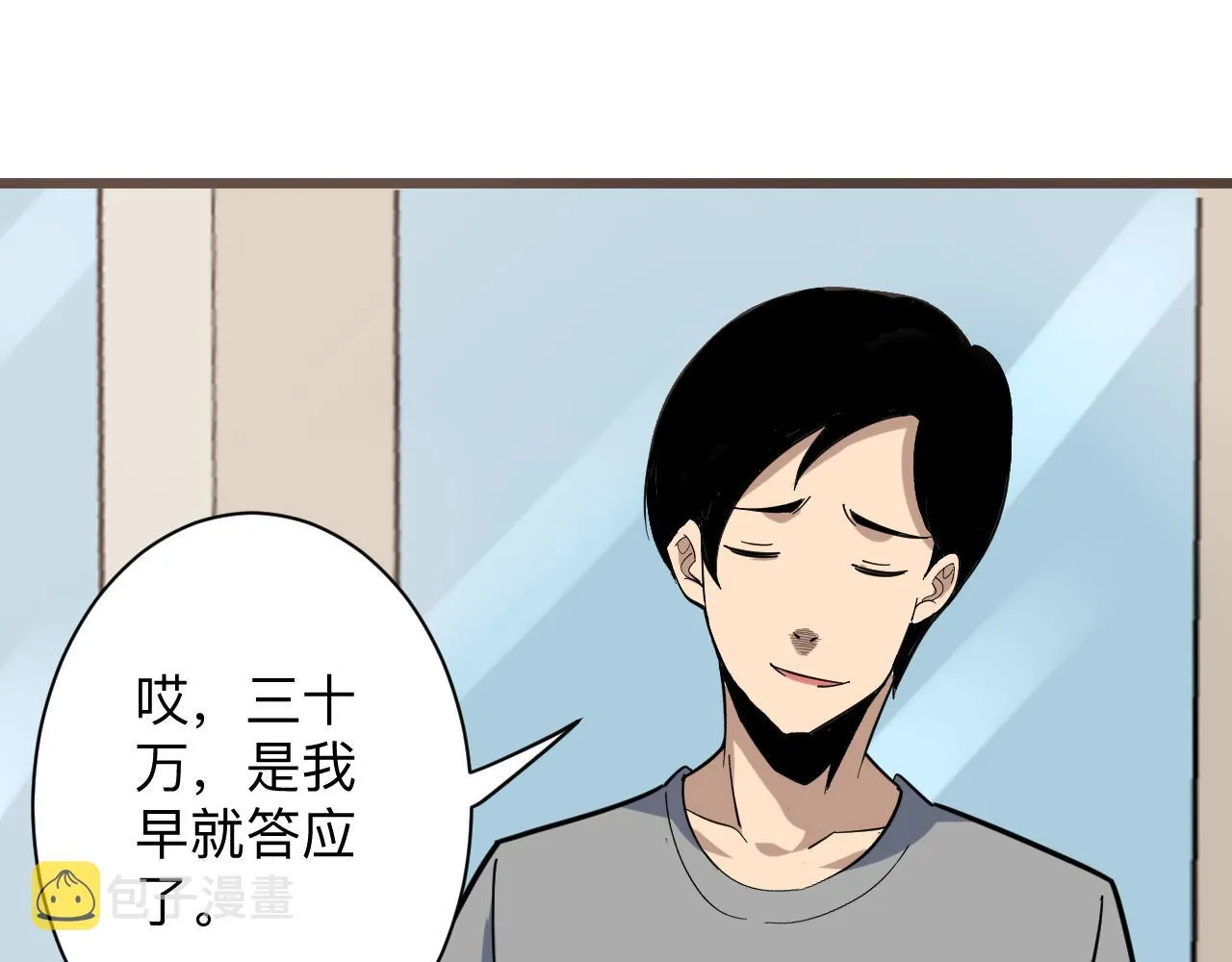 第267话 交易 第71页