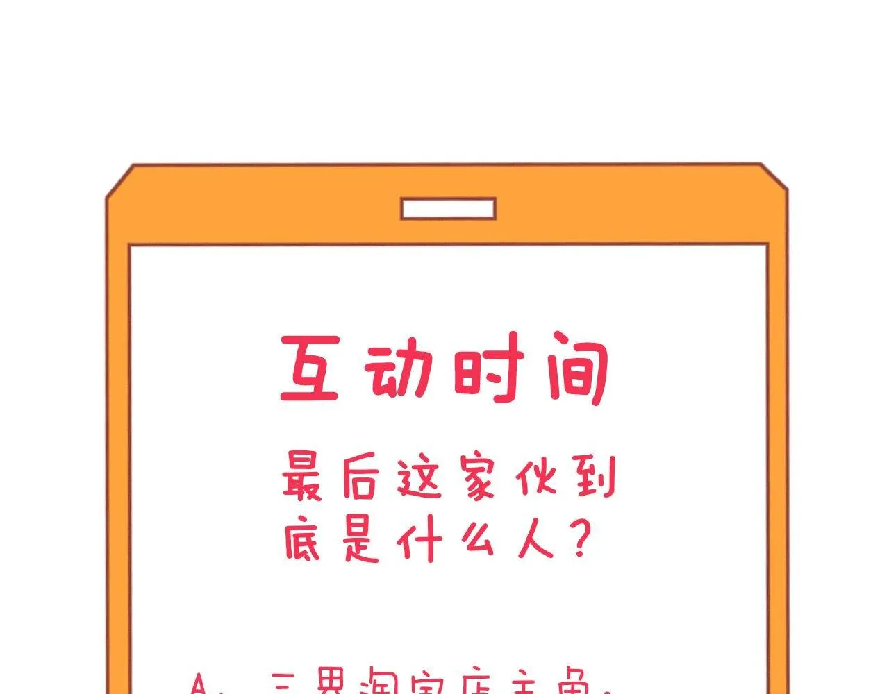 第267话 交易 第110页