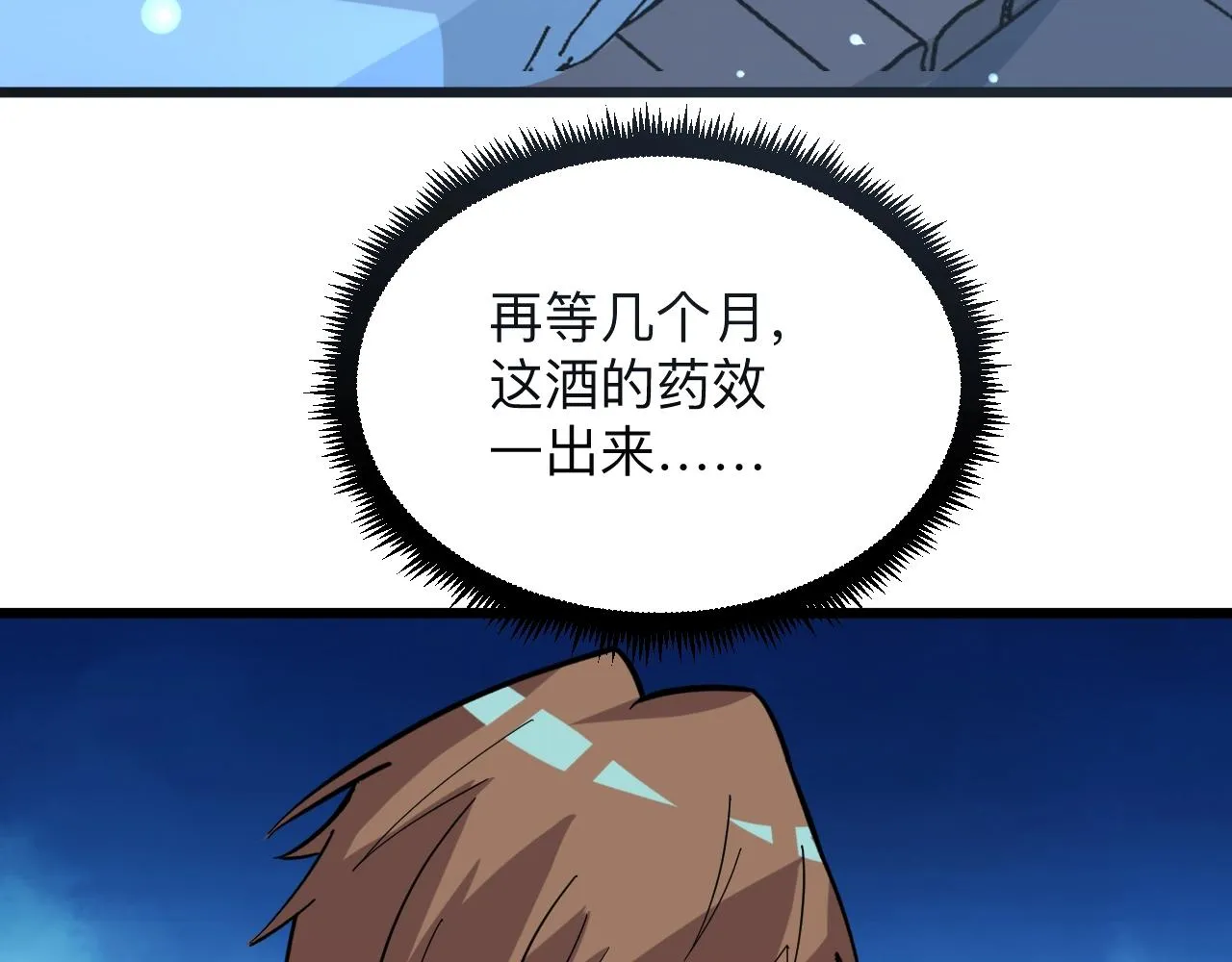 第269话 月入过亿 第49页