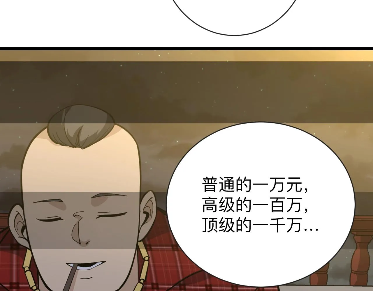 第269话 月入过亿 第61页