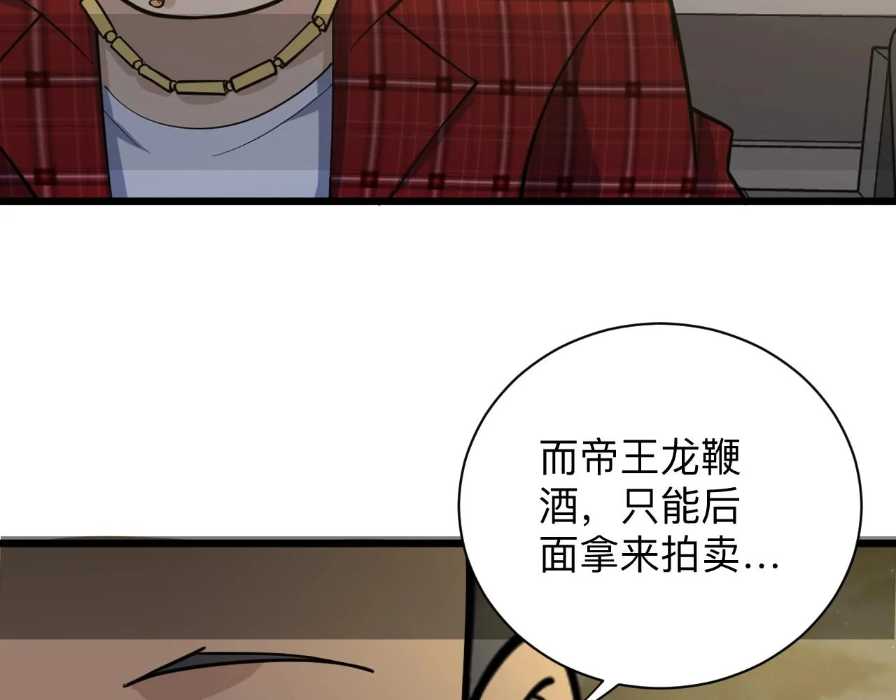 第269话 月入过亿 第62页