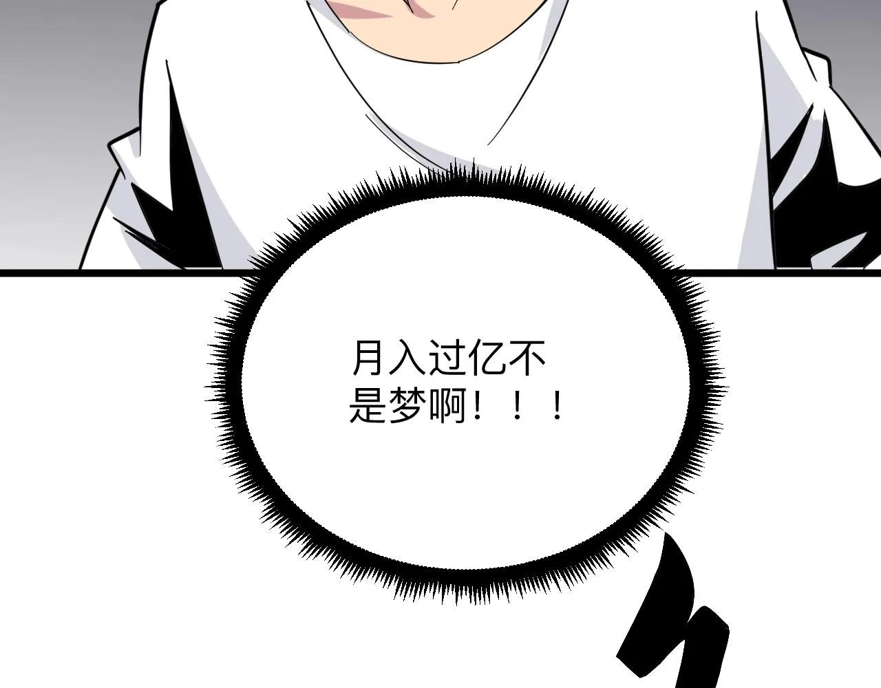 第269话 月入过亿 第67页