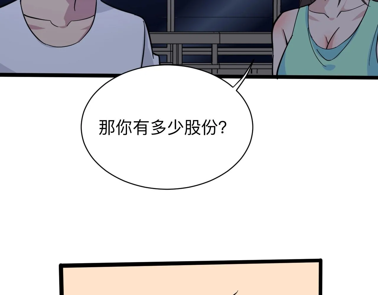 第269话 月入过亿 第102页