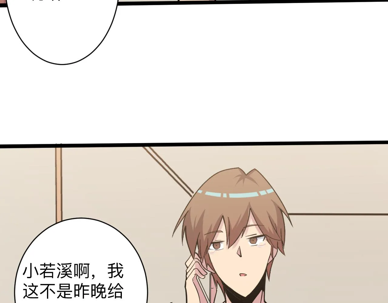 第270话 老毛病了 第79页