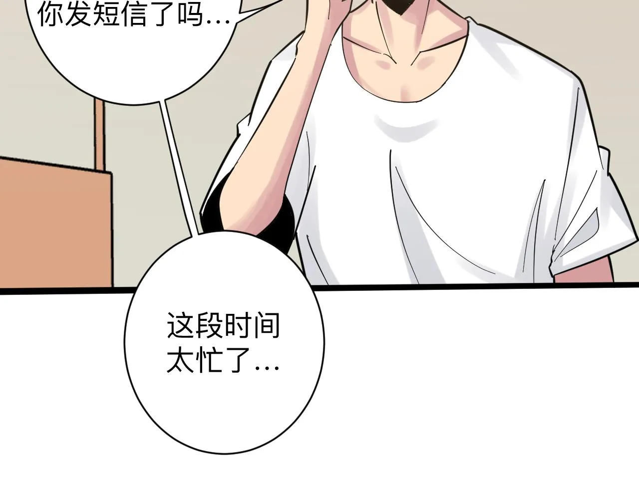 第270话 老毛病了 第80页
