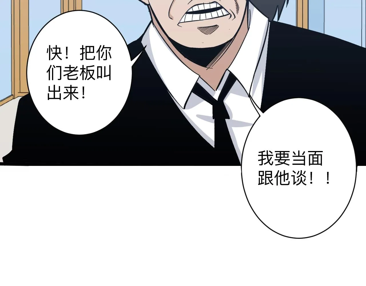 第271话 谁是老板？ 第35页