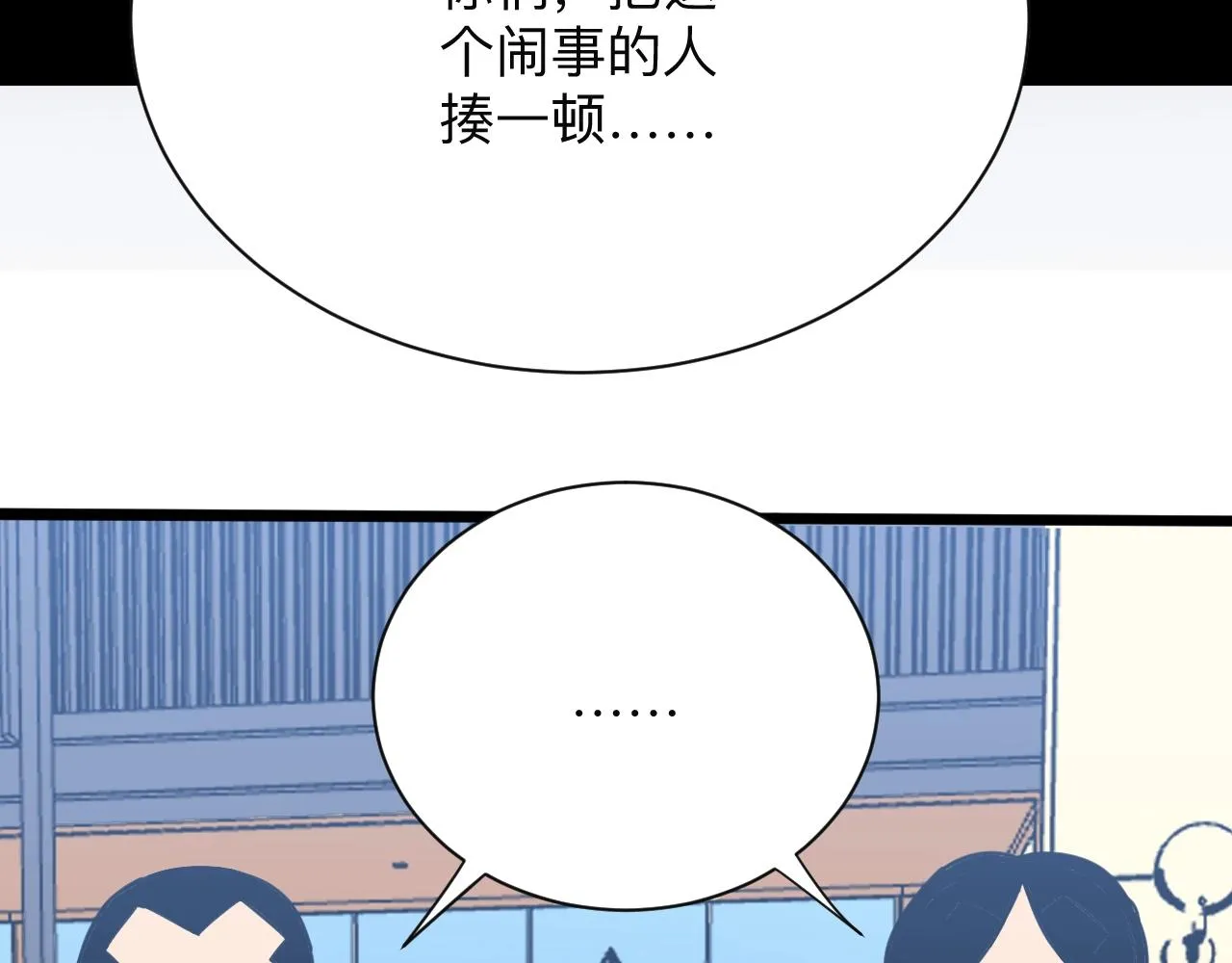 第271话 谁是老板？ 第85页