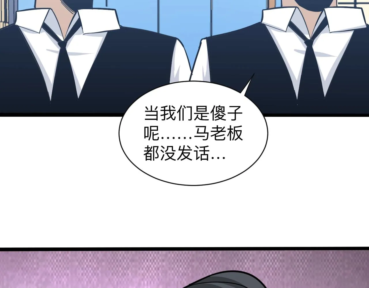 第271话 谁是老板？ 第88页
