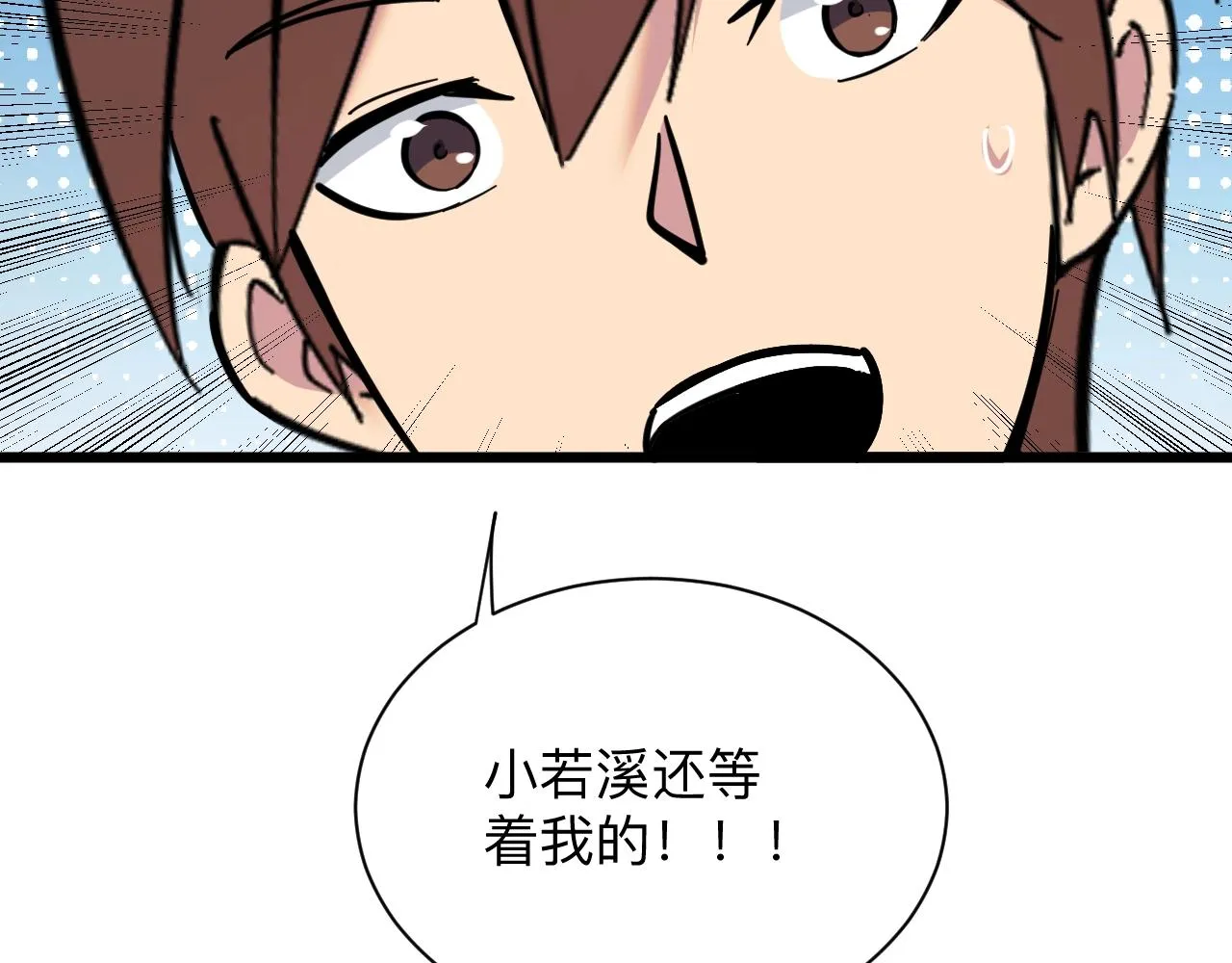 第271话 谁是老板？ 第107页
