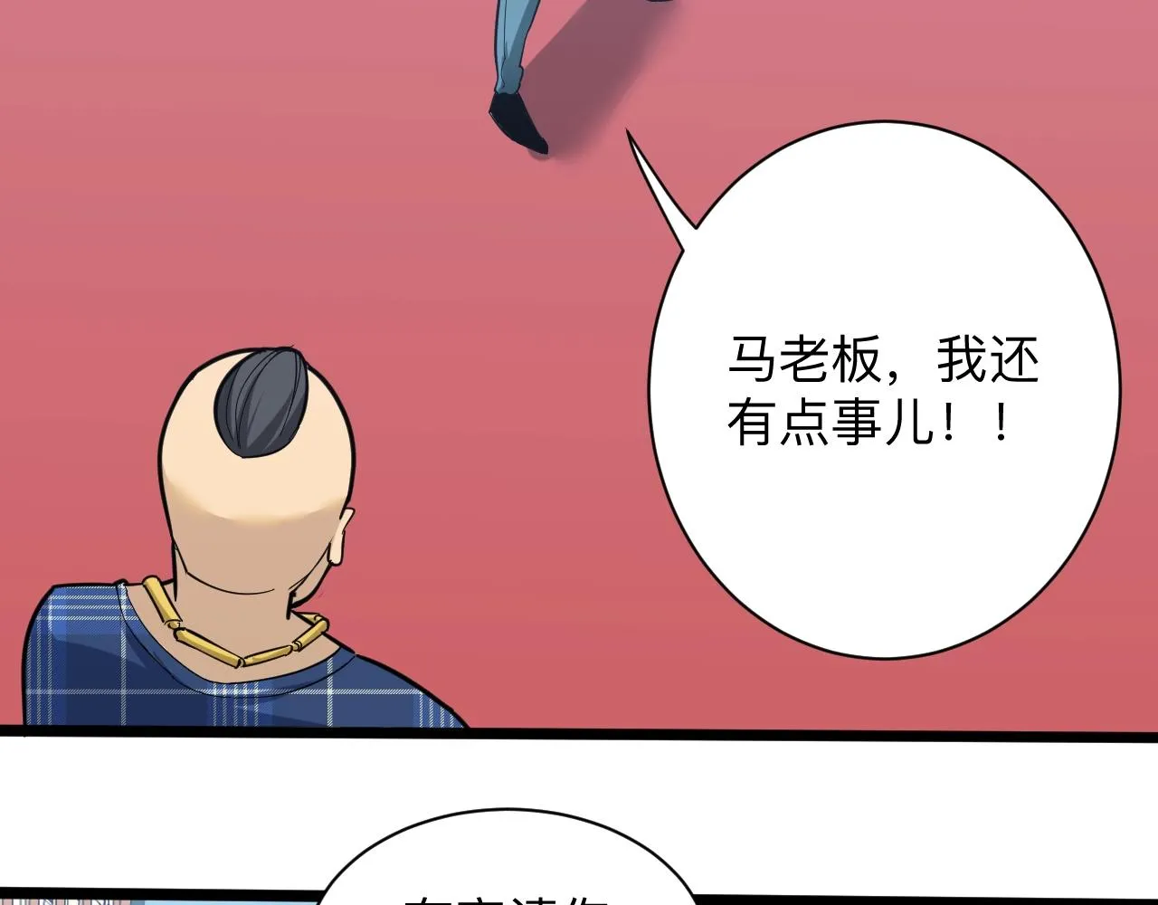 第271话 谁是老板？ 第109页