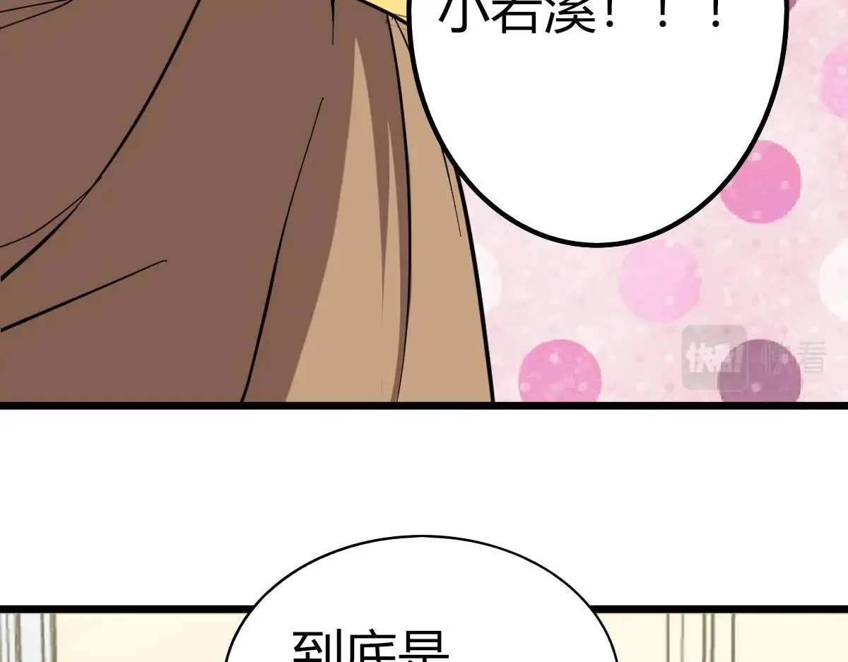 第272话 我们的家 第92页