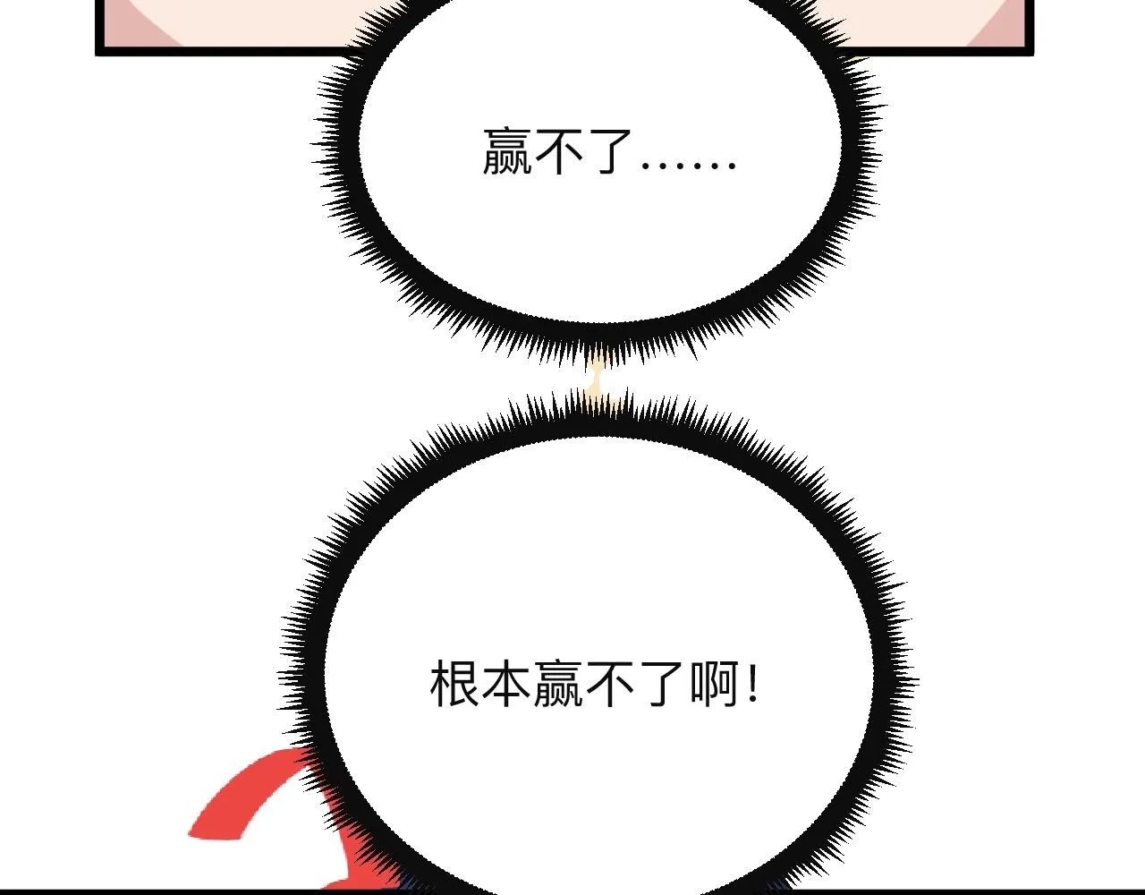 第273话 瓶颈 第9页