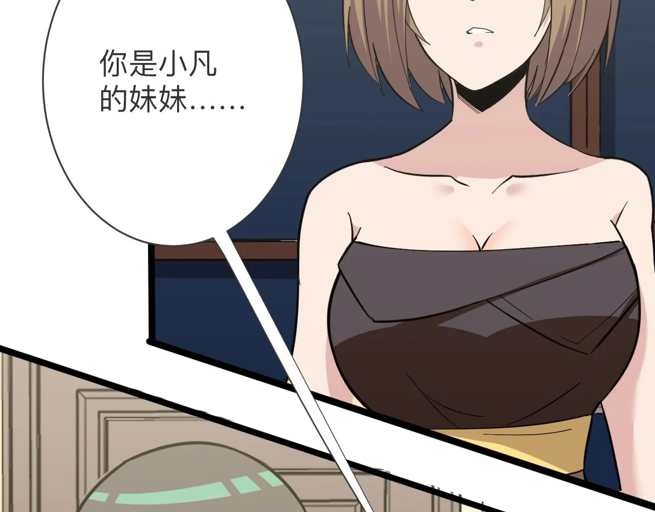 第273话 瓶颈 第14页
