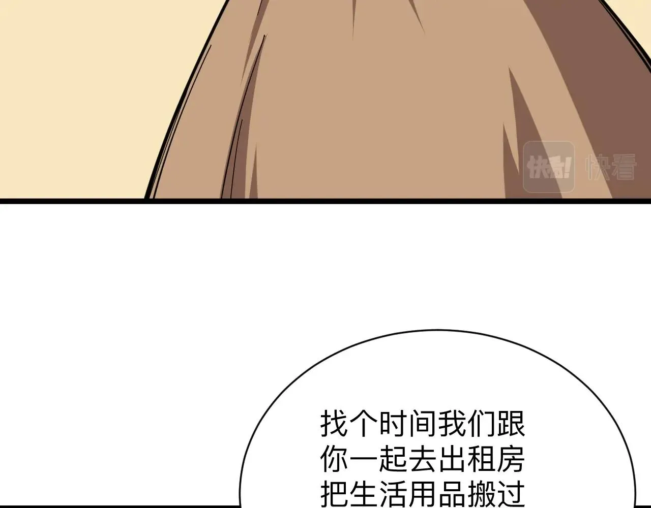 第273话 瓶颈 第23页