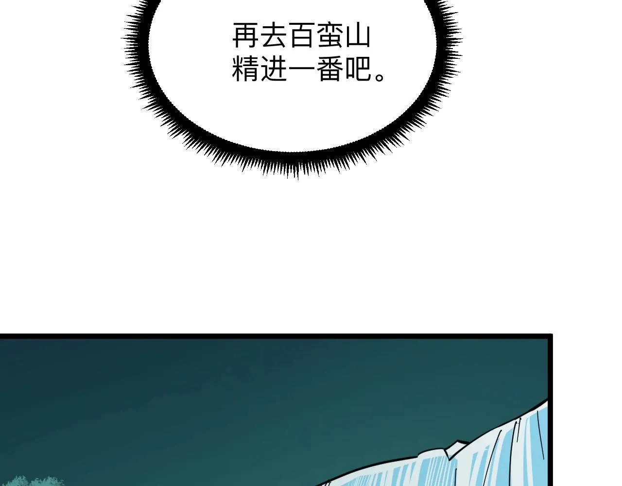 第273话 瓶颈 第37页
