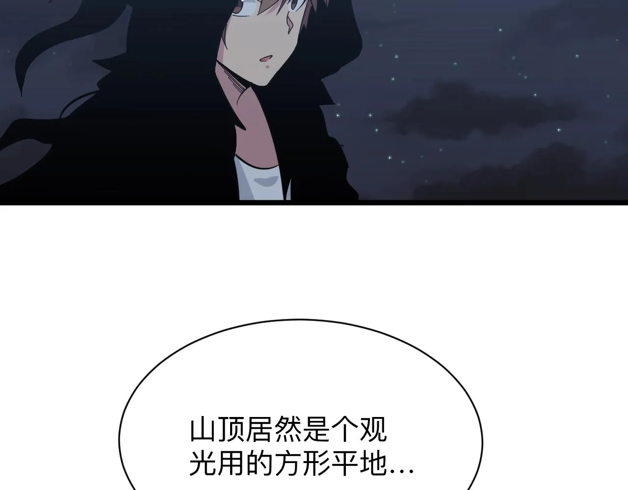 第273话 瓶颈 第77页