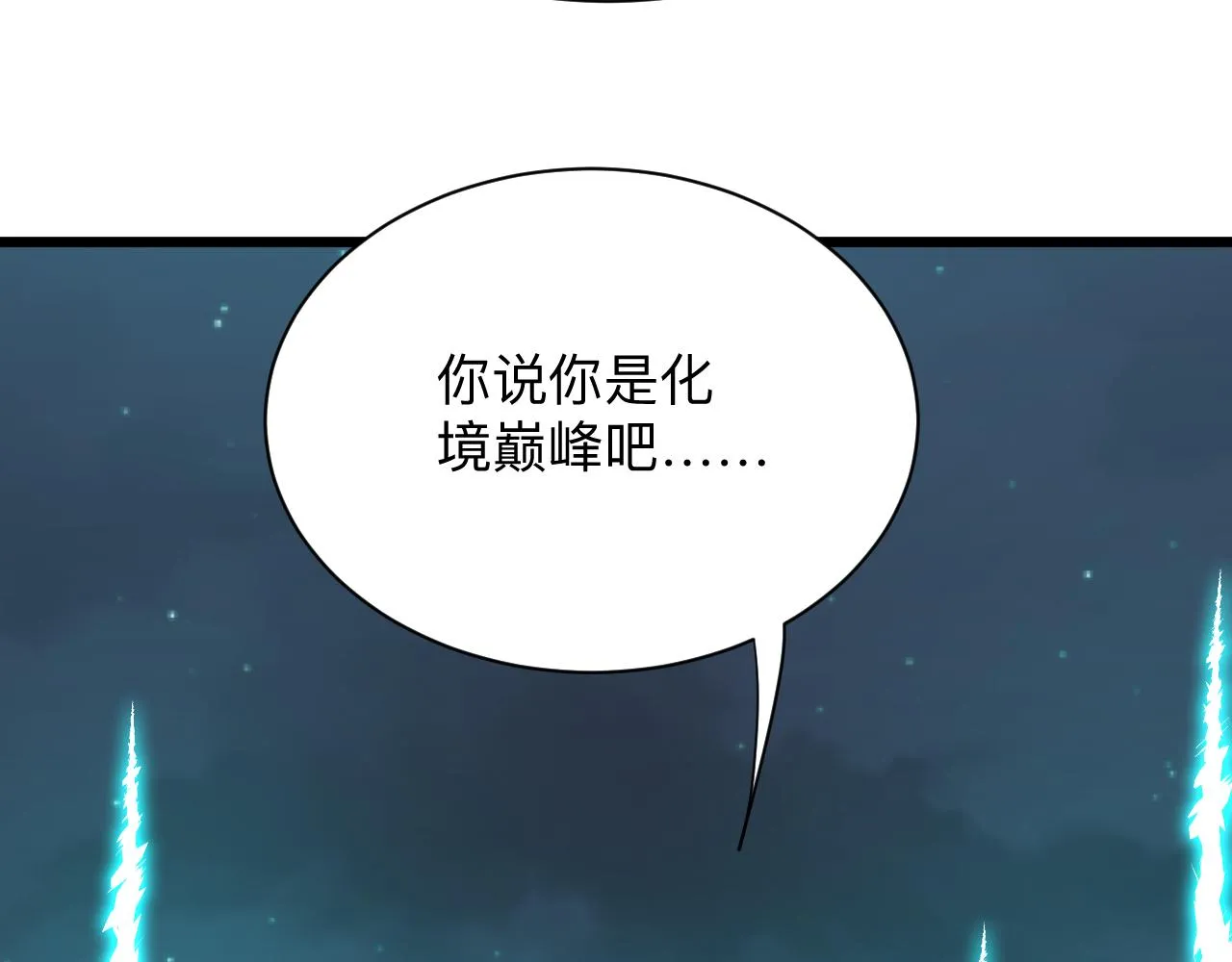 第275话 化境巅峰 第88页