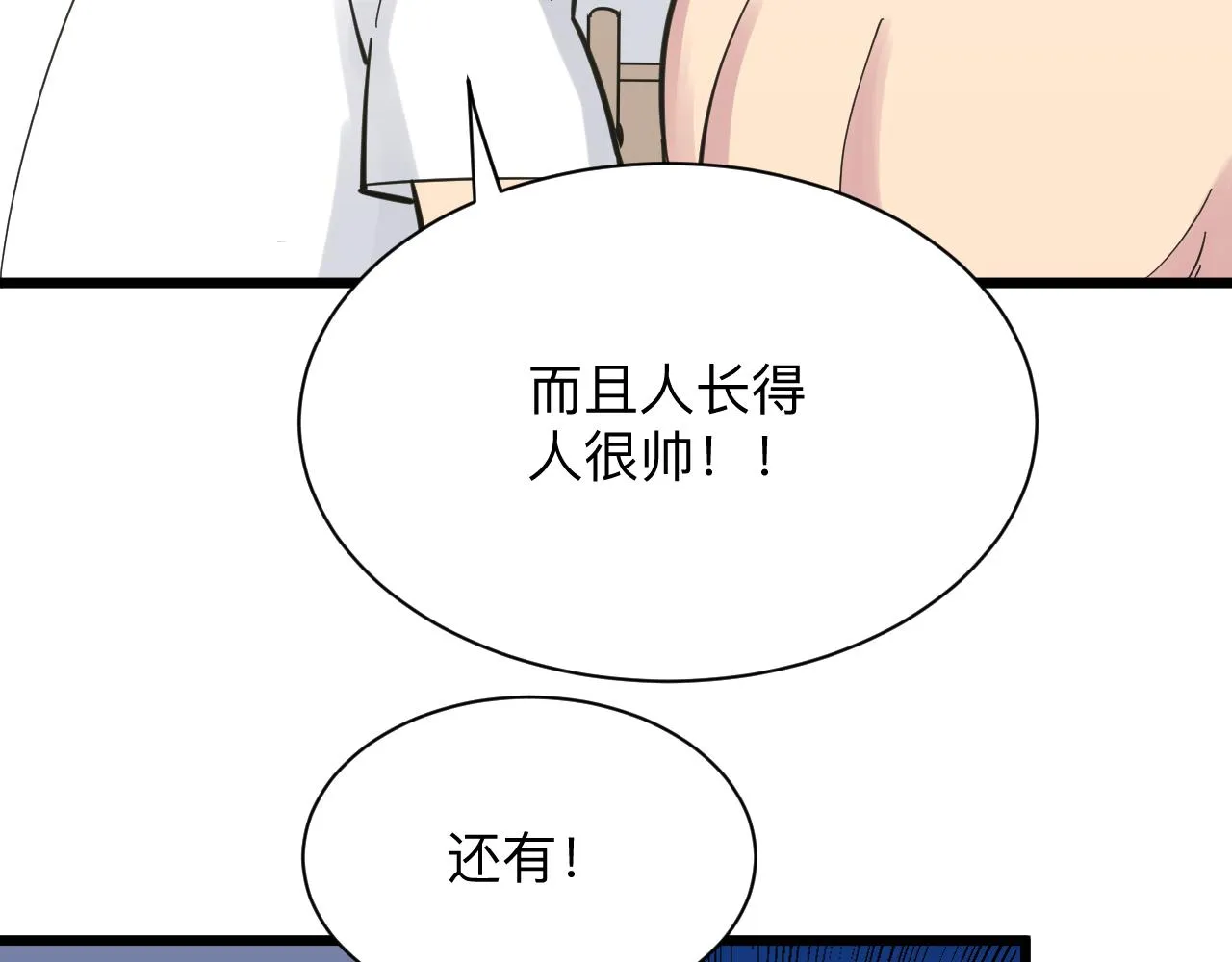 第276话 恩公大人 第43页