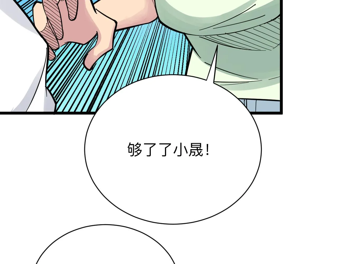 第276话 恩公大人 第45页