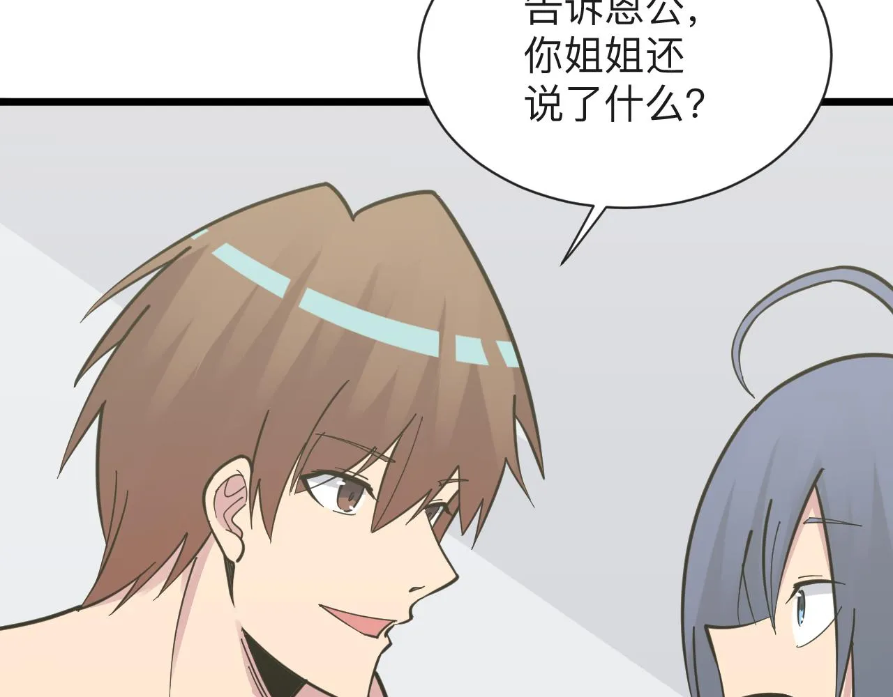第276话 恩公大人 第54页