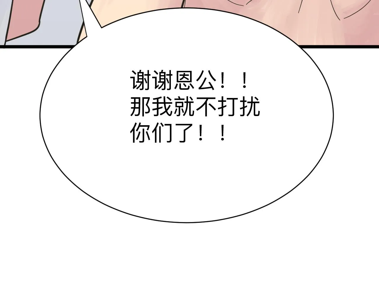 第276话 恩公大人 第70页