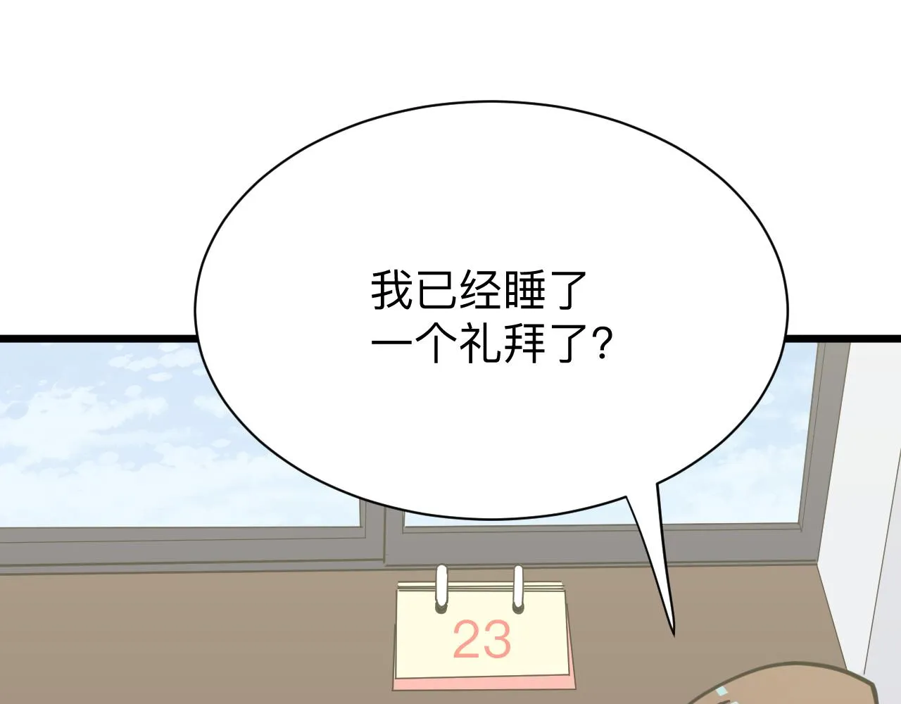 第276话 恩公大人 第81页