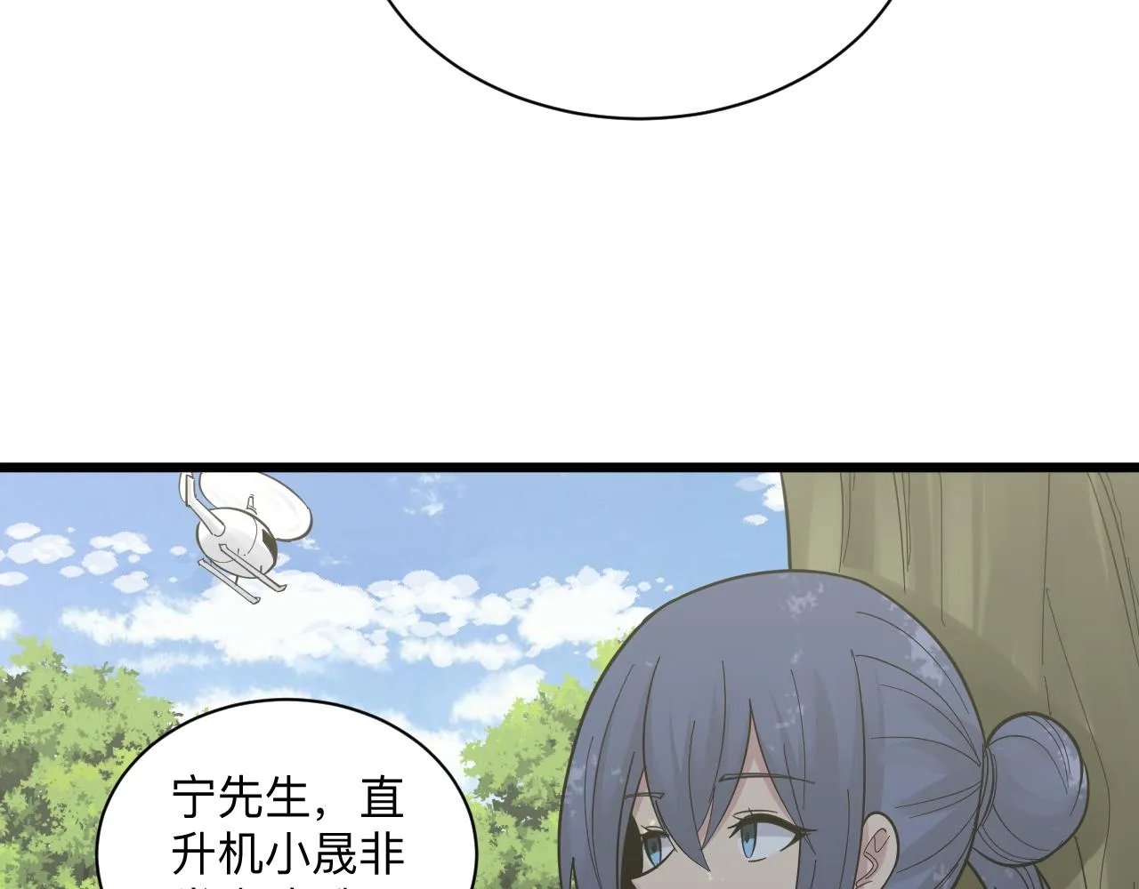 第277话 你捏捏 第9页