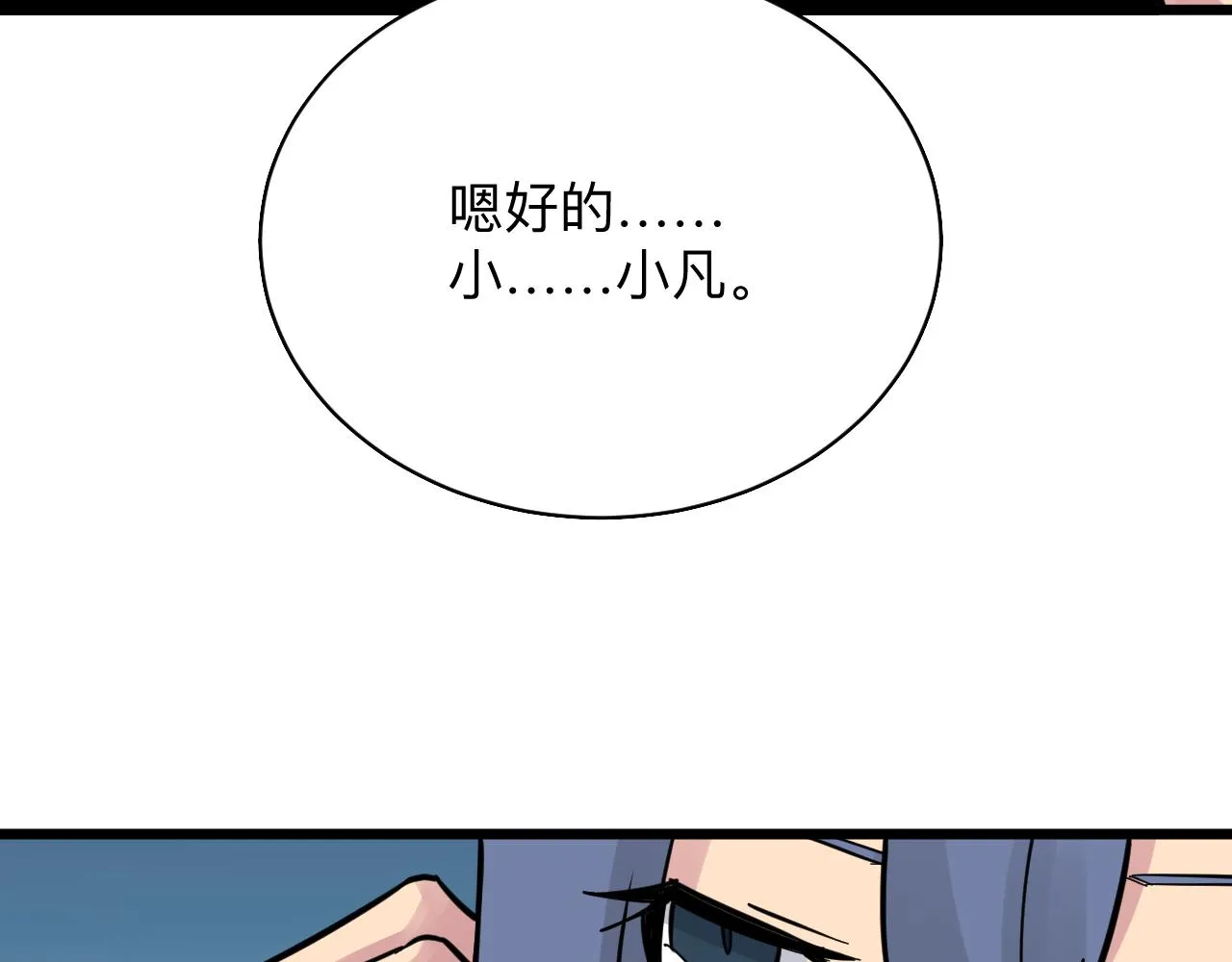 第277话 你捏捏 第16页