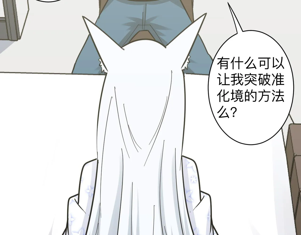 第277话 你捏捏 第54页