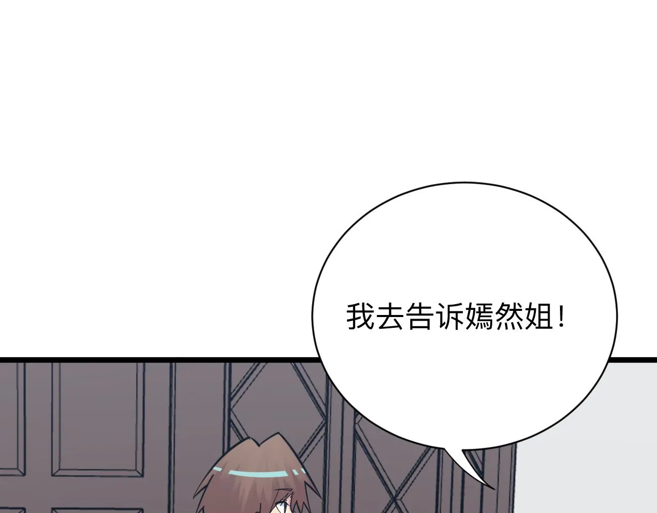 第277话 你捏捏 第104页