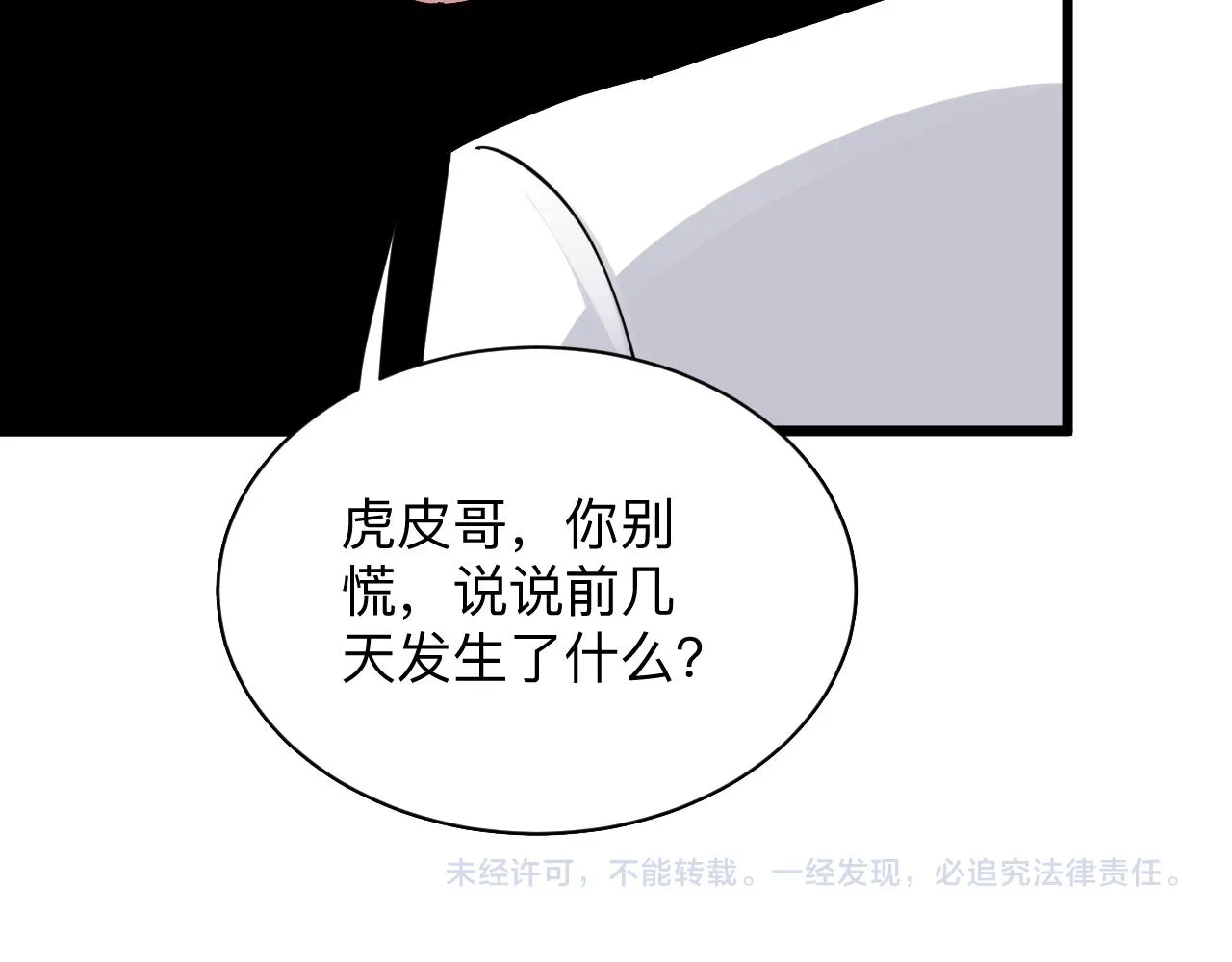 第278话 好戏上演 第115页