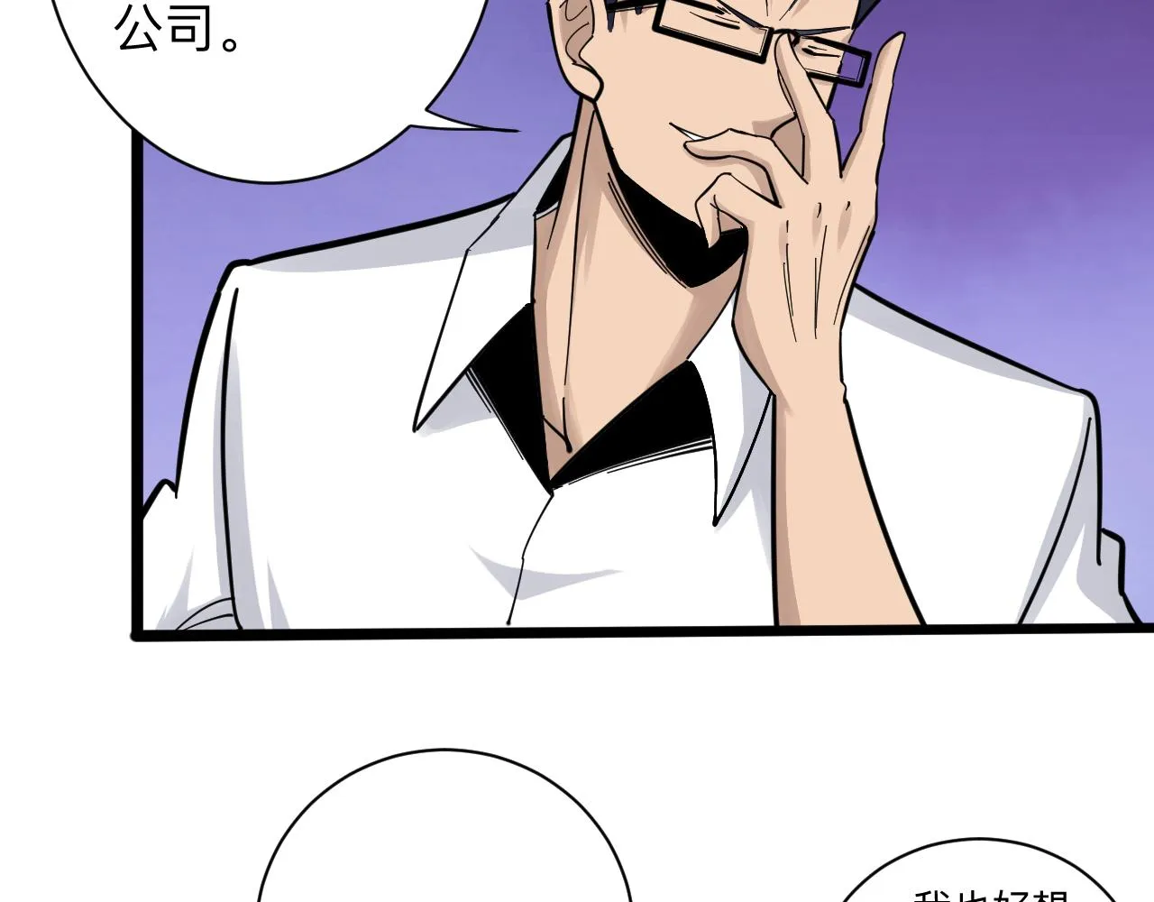第279话 我的赌注 第68页