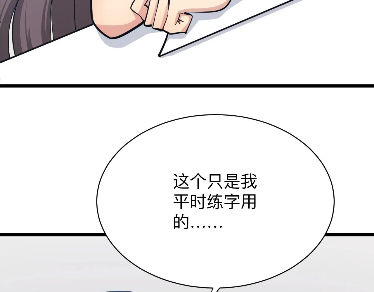 第280话 春风十里 第15页