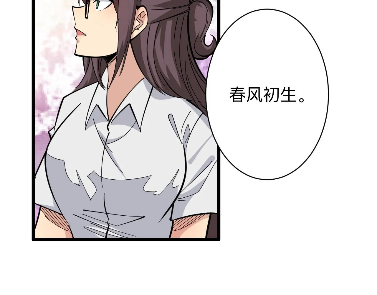 第280话 春风十里 第23页