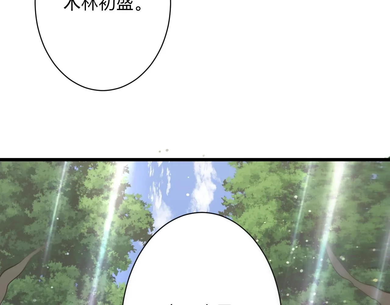 第280话 春风十里 第25页