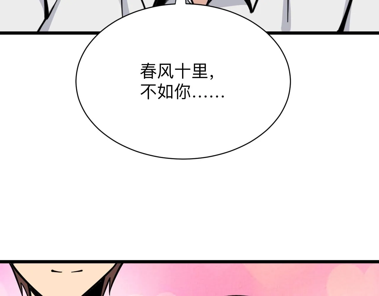 第280话 春风十里 第29页