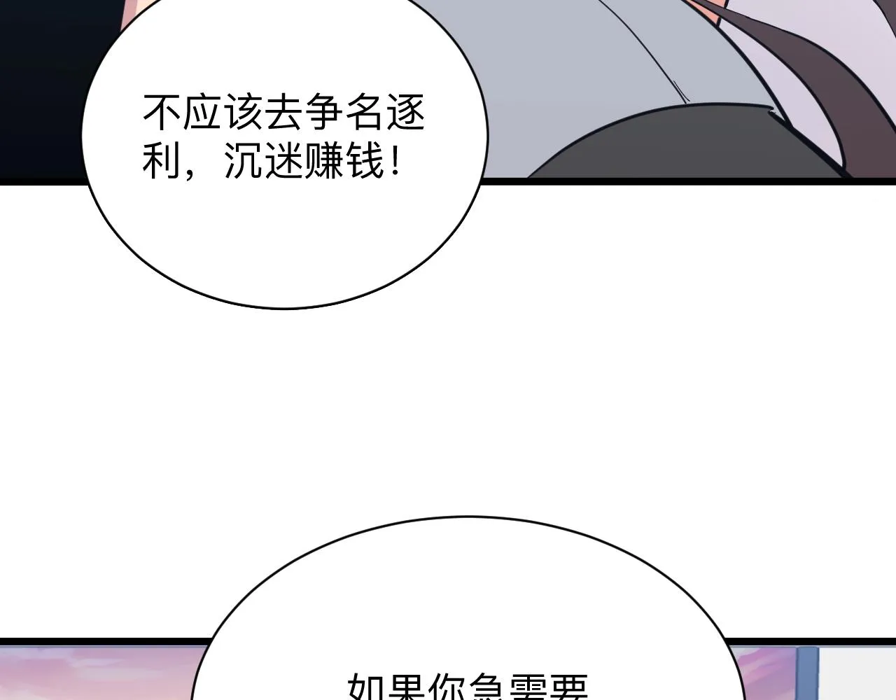 第280话 春风十里 第54页