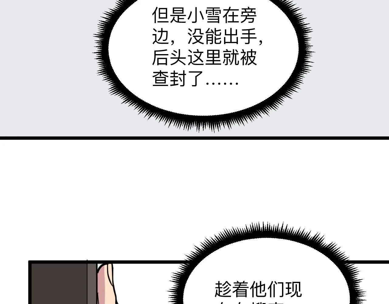 第281话 极限尖兵 第17页