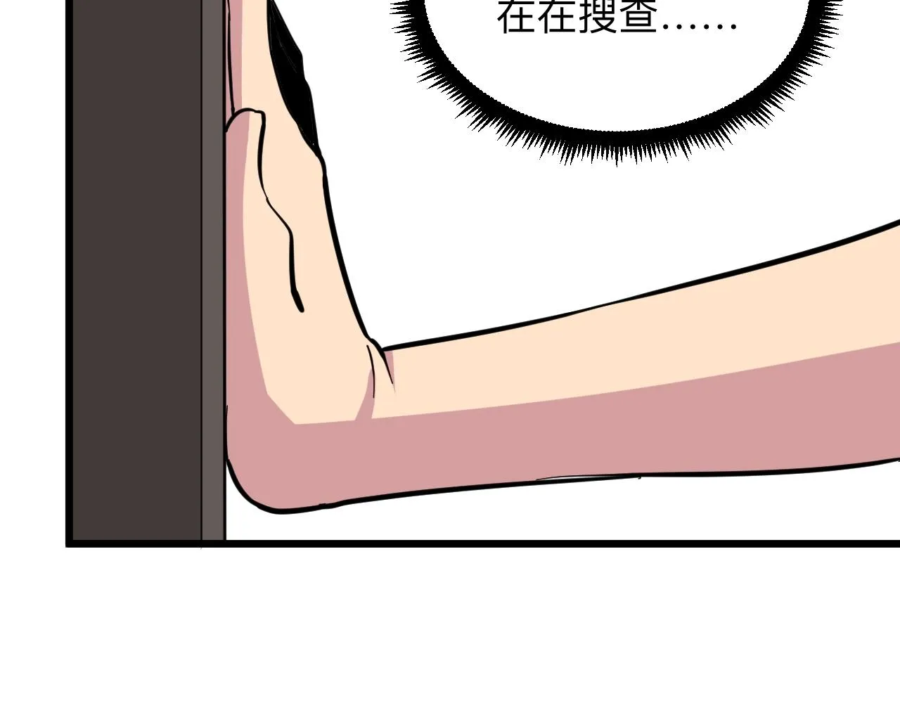 第281话 极限尖兵 第18页
