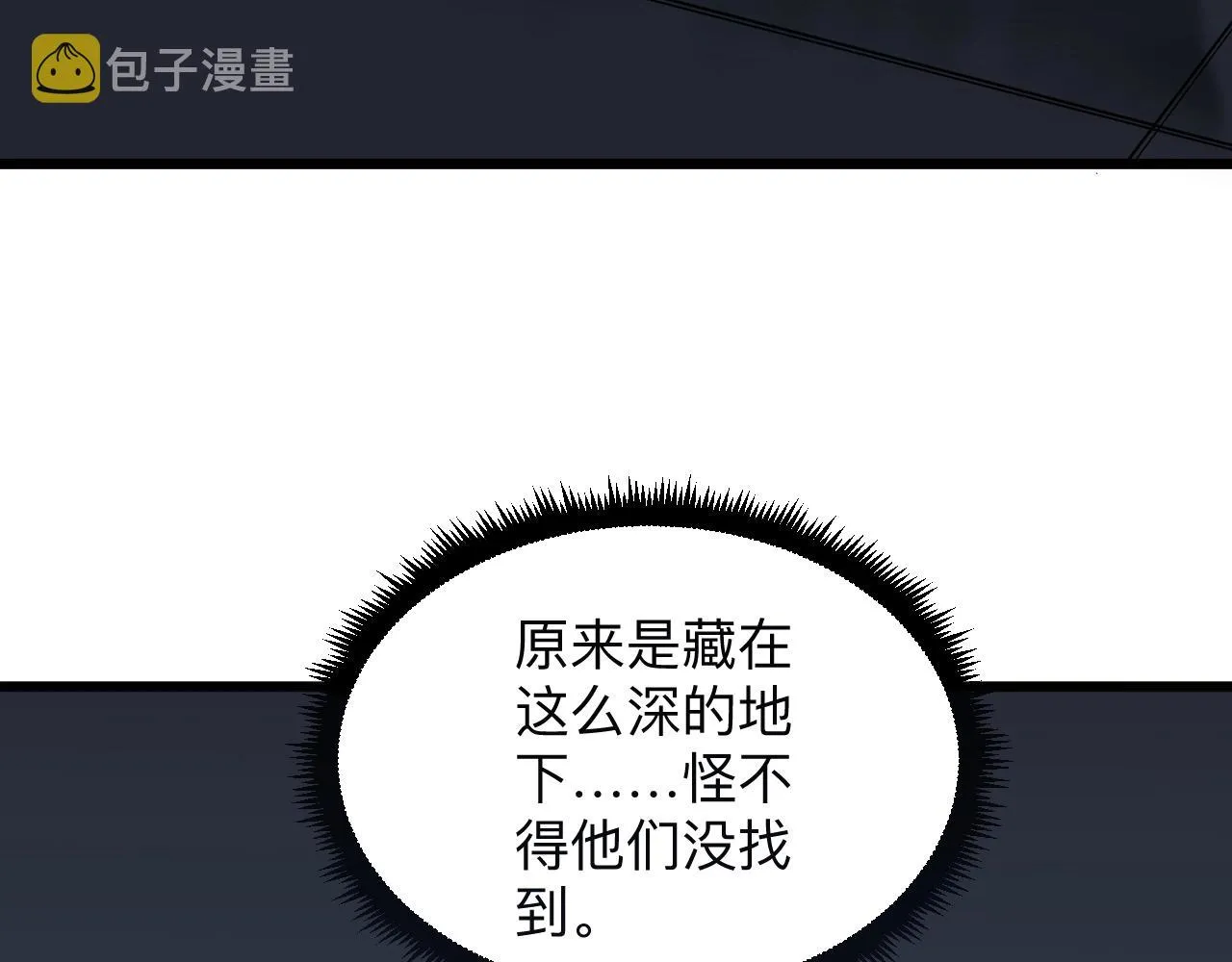 第281话 极限尖兵 第37页