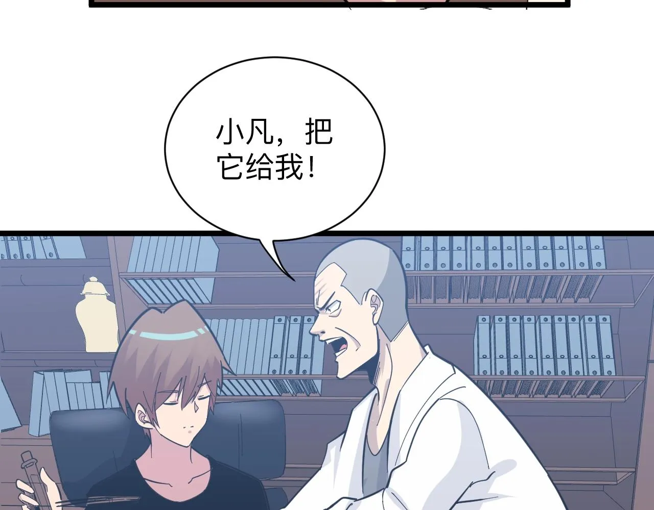 第281话 极限尖兵 第99页