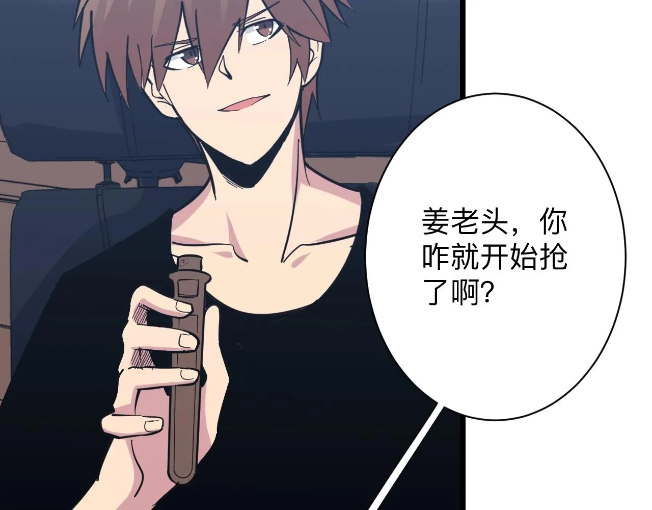 第281话 极限尖兵 第101页