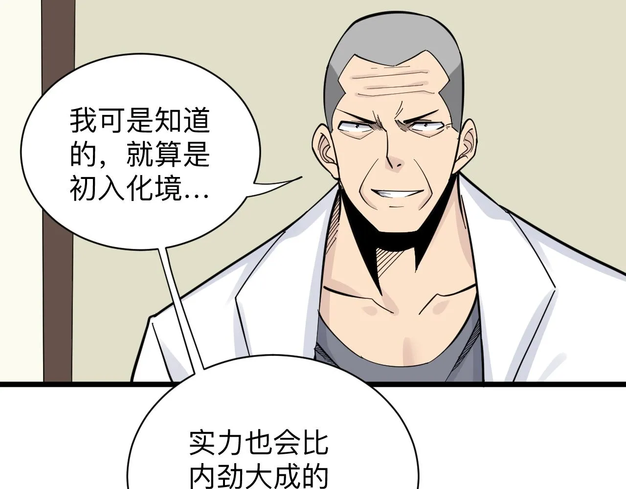 第282话 化境大成 第15页