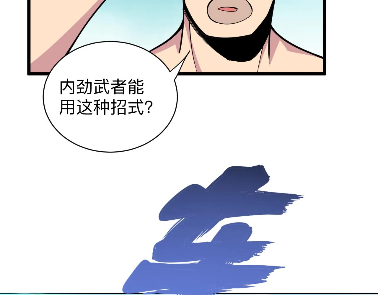 第282话 化境大成 第32页
