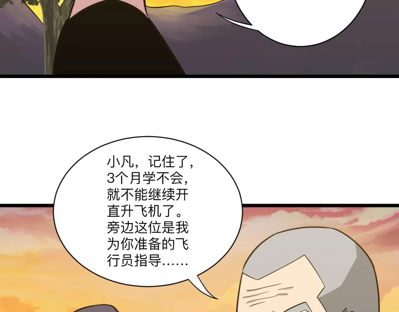 第282话 化境大成 第87页